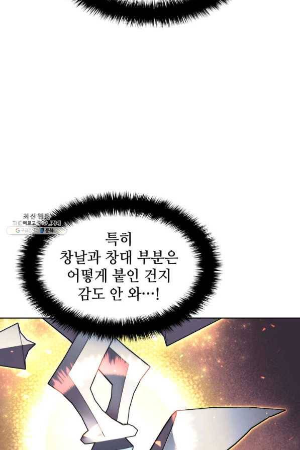 템빨(카카오) 144화 4