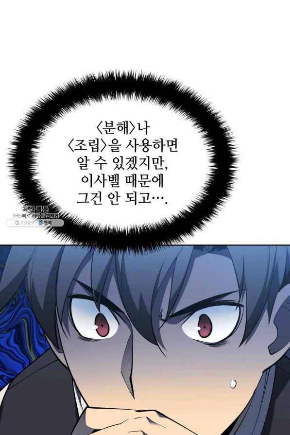 템빨(카카오) 144화 6