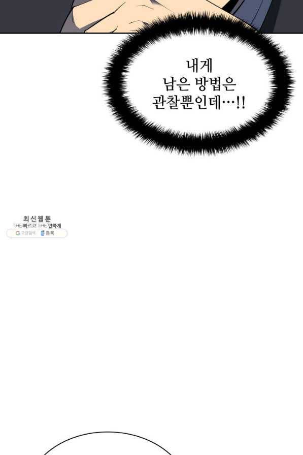 템빨(카카오) 144화 7