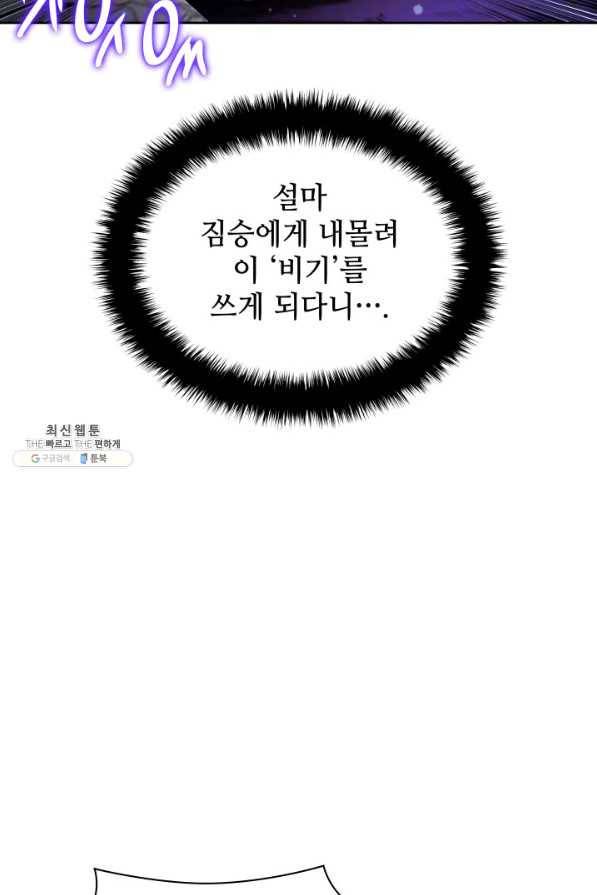 템빨(카카오) 144화 32