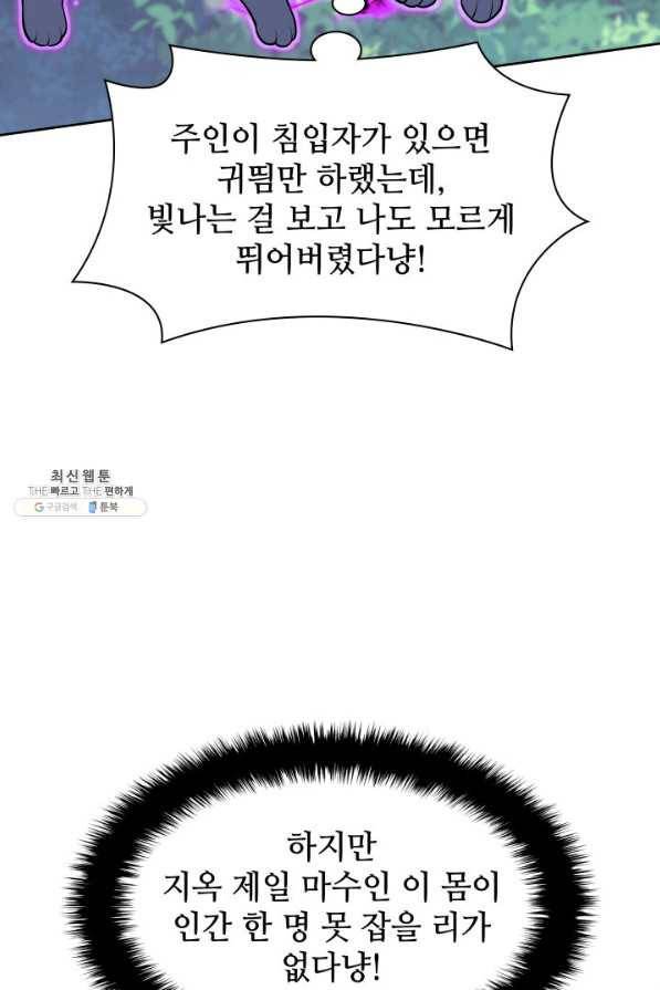 템빨(카카오) 144화 34