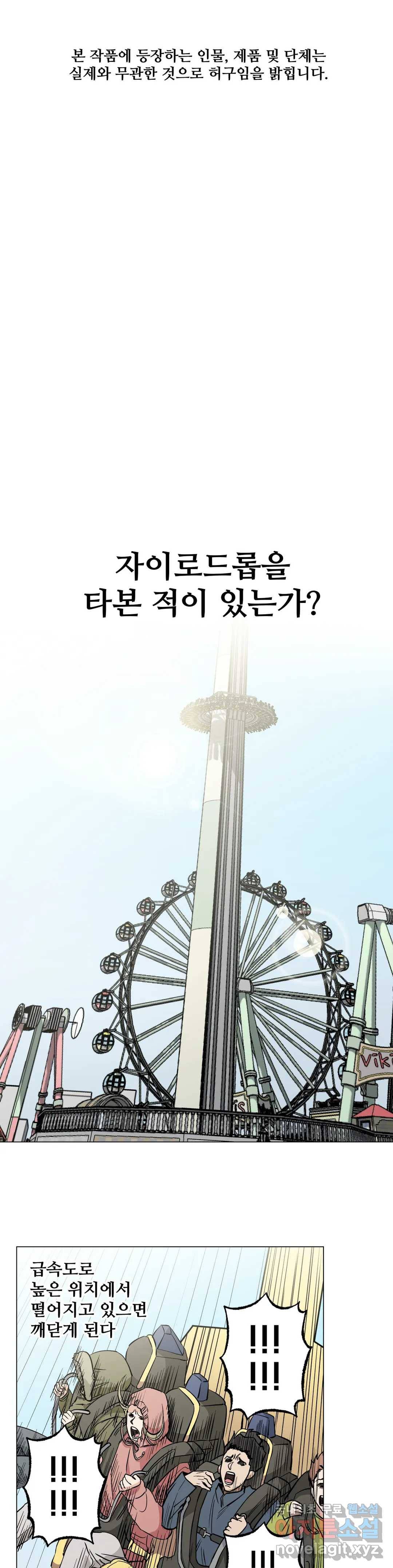 킬러가 사랑에 빠졌을 때 31화 1