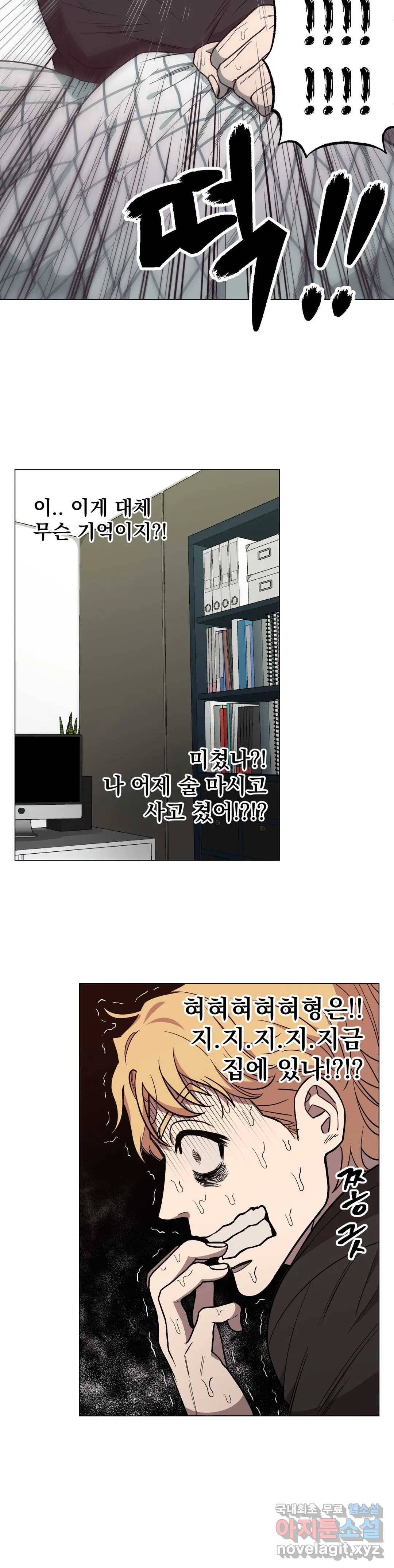 킬러가 사랑에 빠졌을 때 31화 3