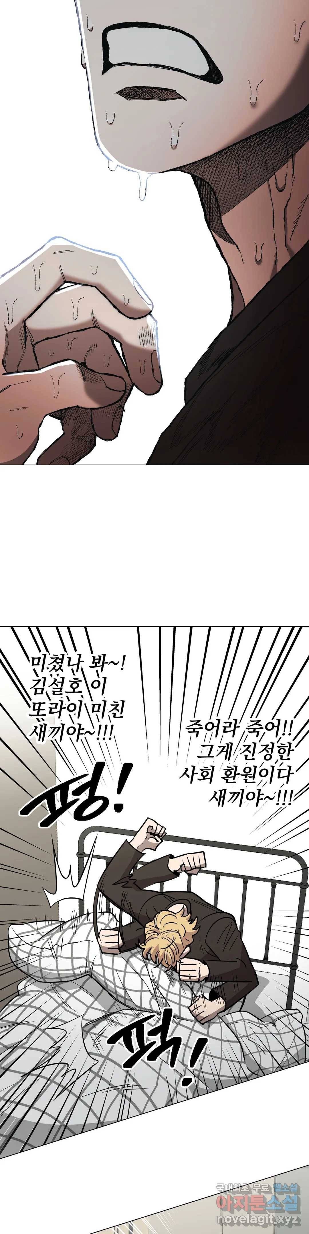 킬러가 사랑에 빠졌을 때 31화 5