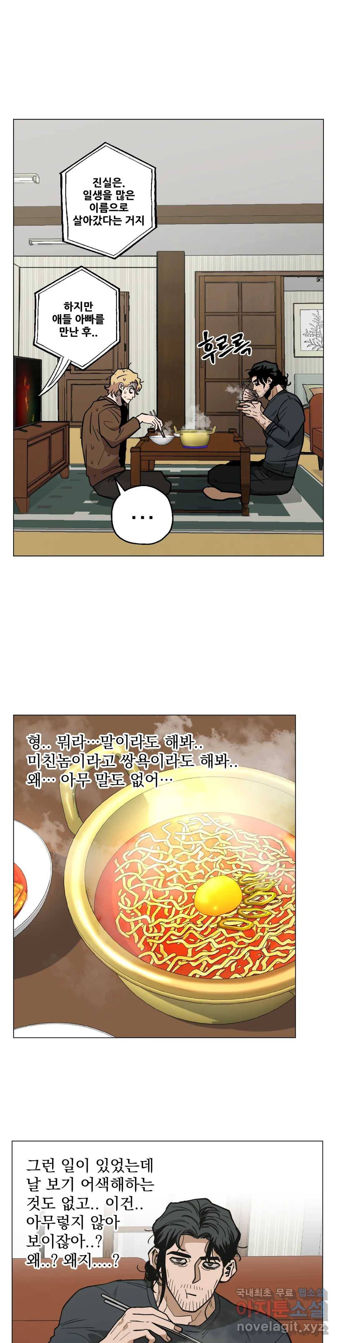 킬러가 사랑에 빠졌을 때 31화 7