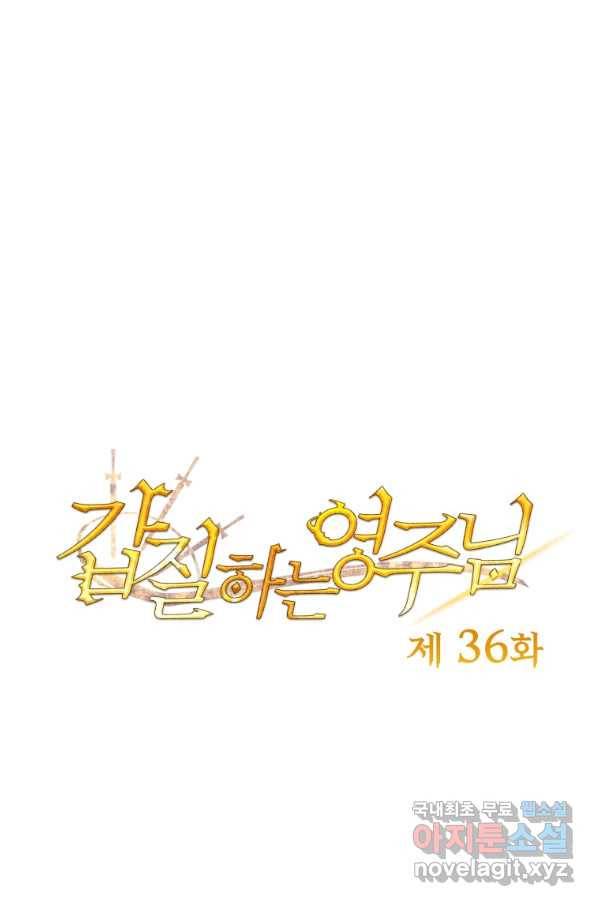 갑질하는 영주님 36화 1