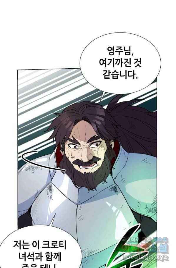 갑질하는 영주님 36화 5