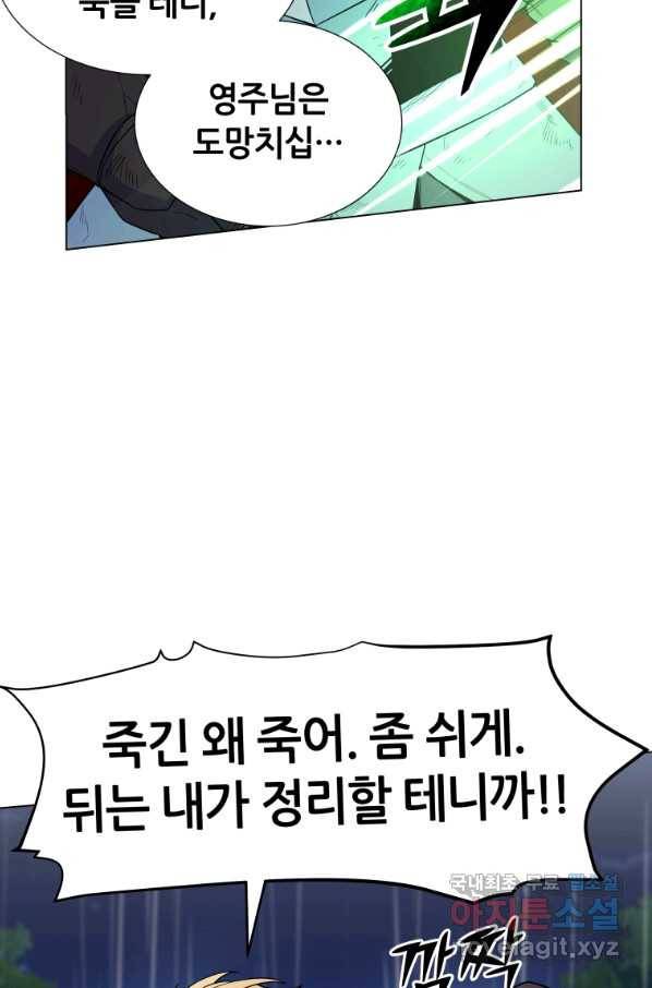 갑질하는 영주님 36화 6