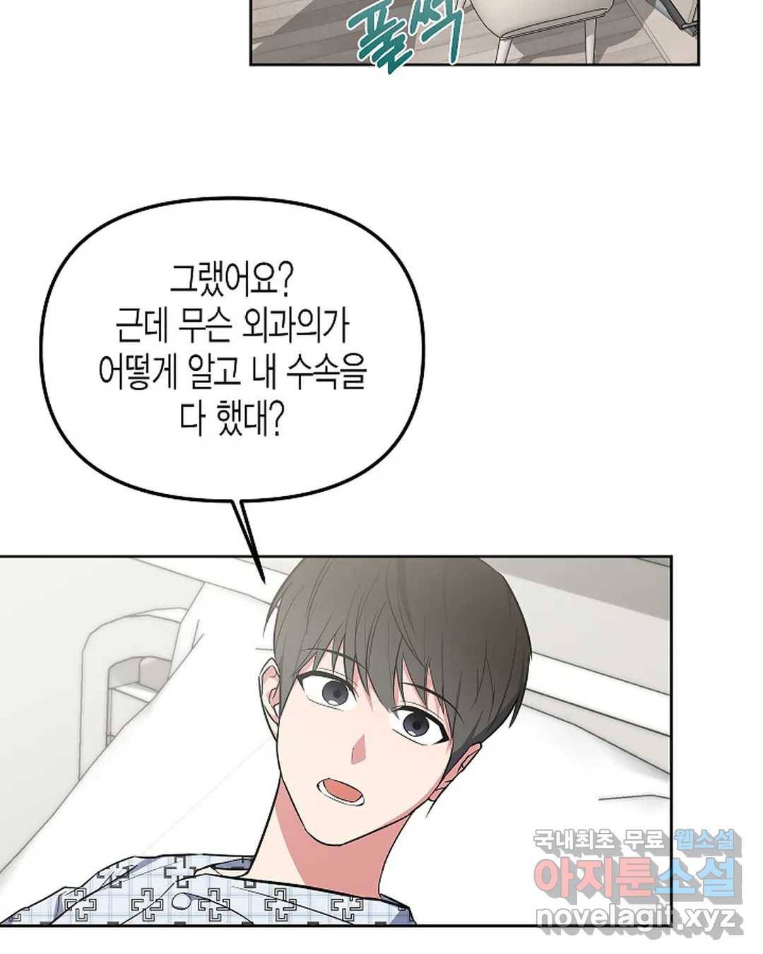 알아채기 쉬운 37화 5