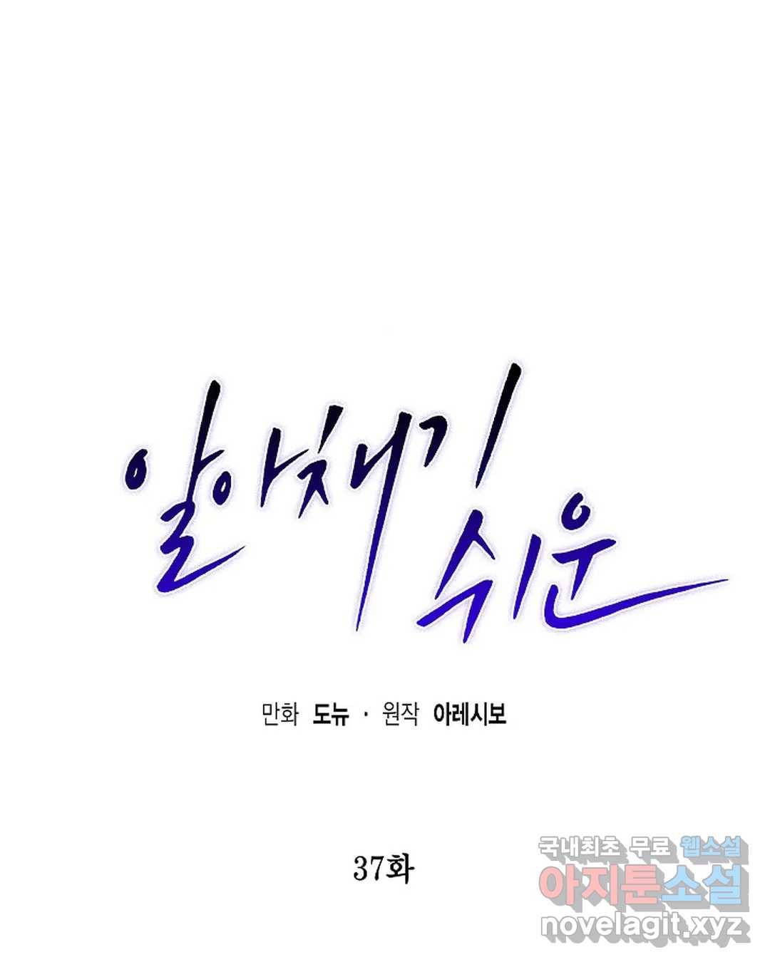 알아채기 쉬운 37화 16