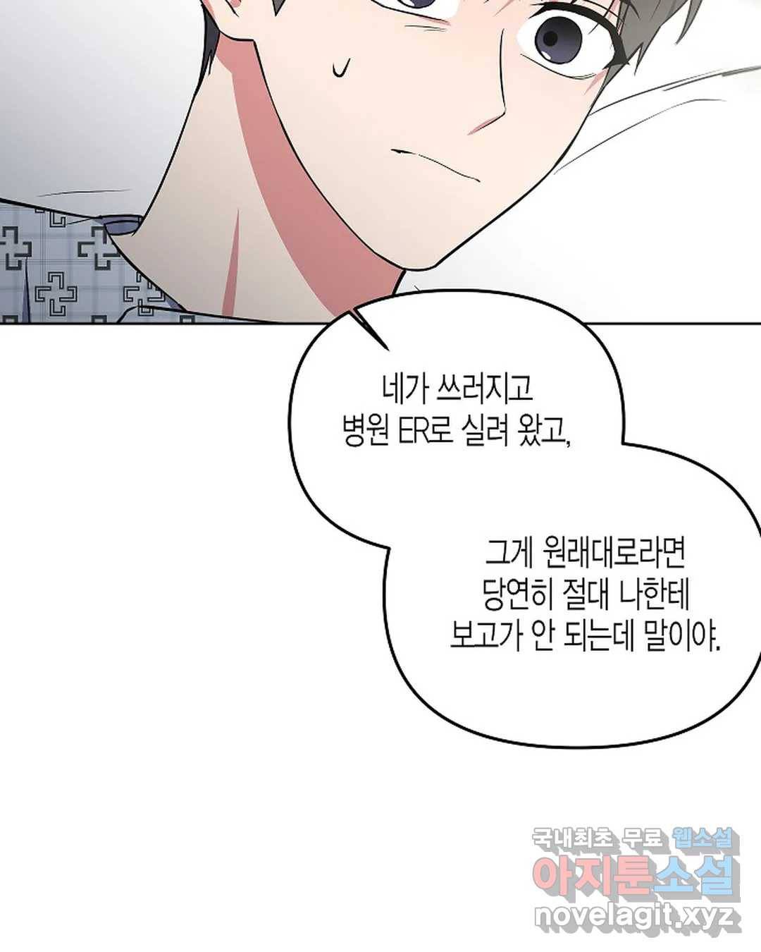 알아채기 쉬운 37화 18