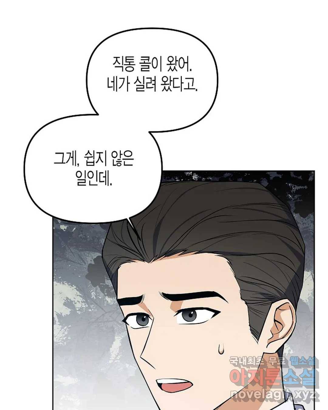 알아채기 쉬운 37화 19