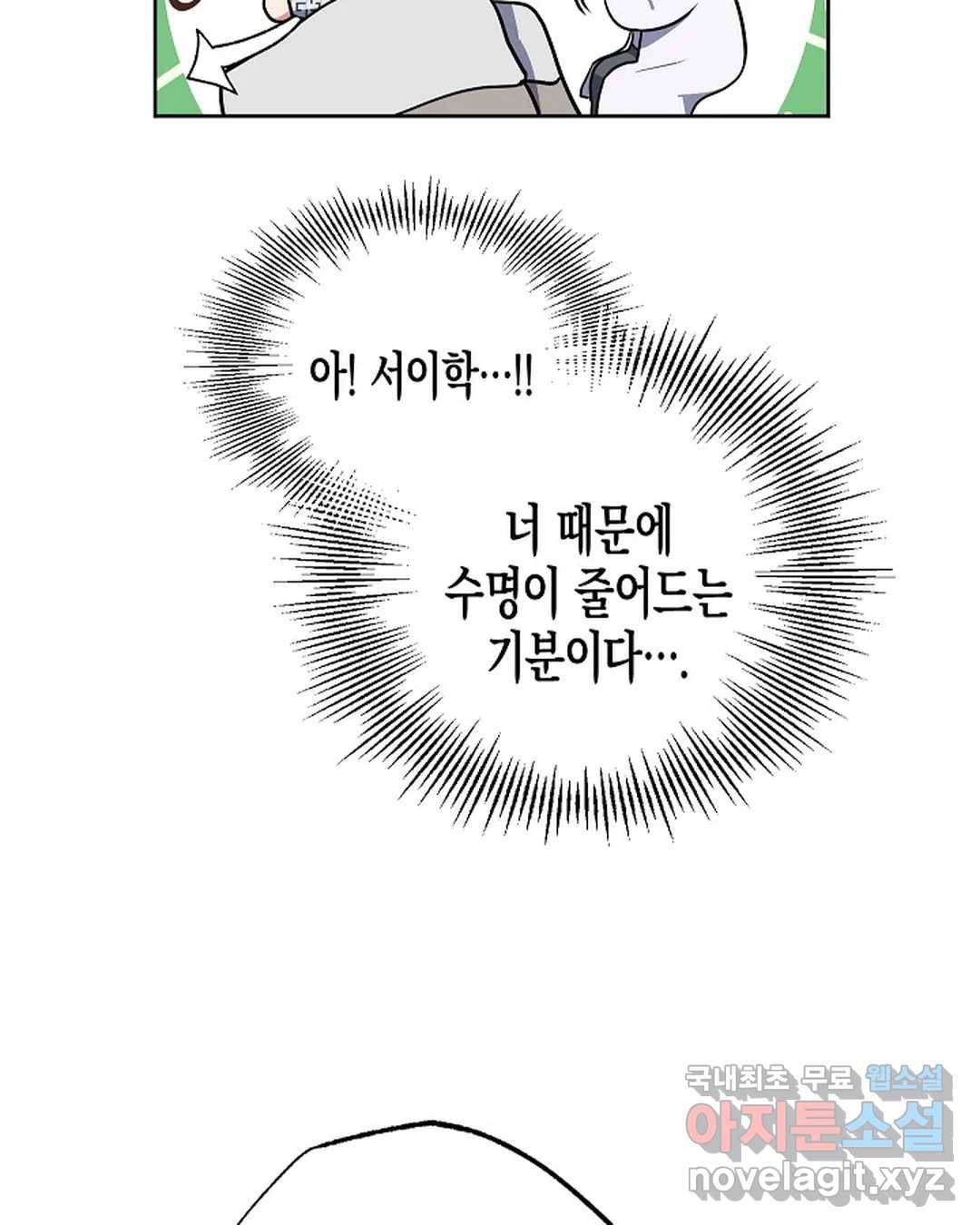 알아채기 쉬운 37화 38