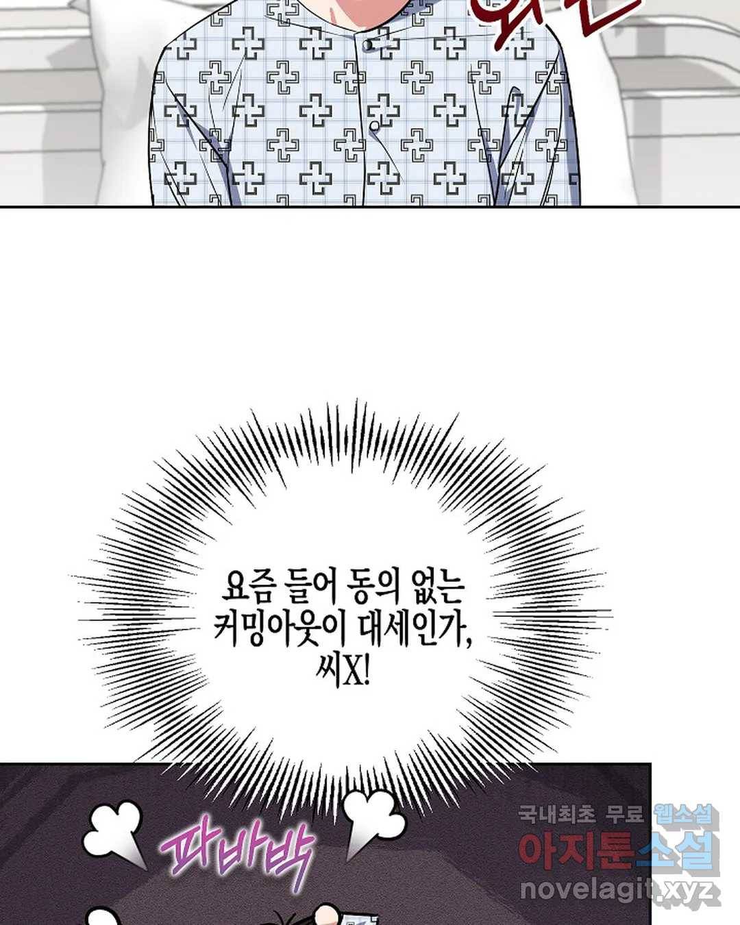 알아채기 쉬운 37화 42