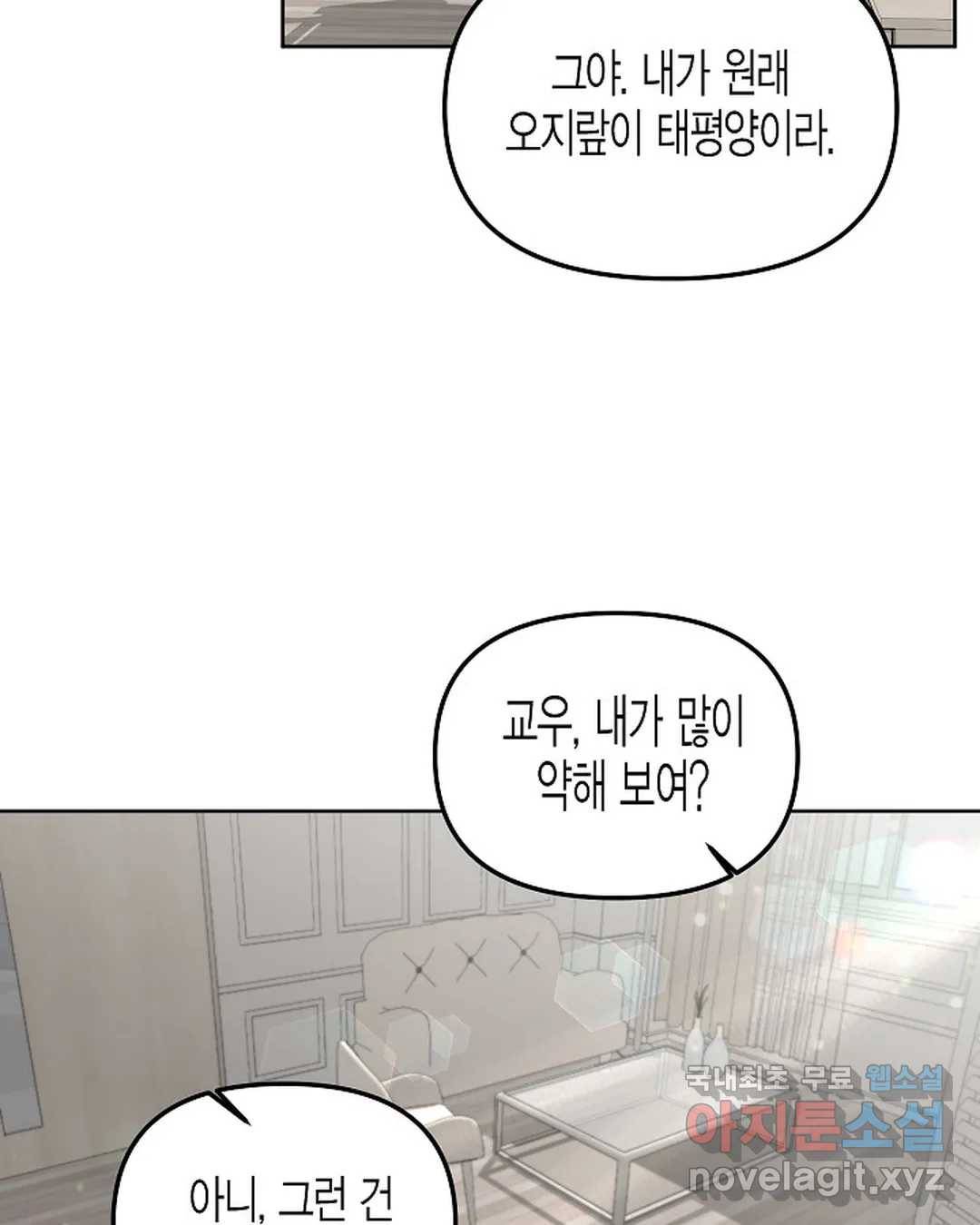알아채기 쉬운 37화 53