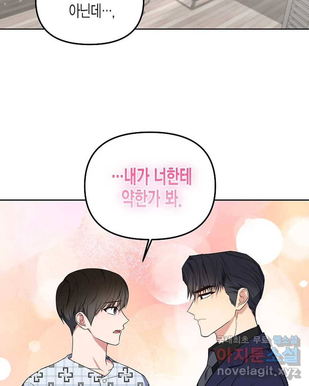 알아채기 쉬운 37화 54