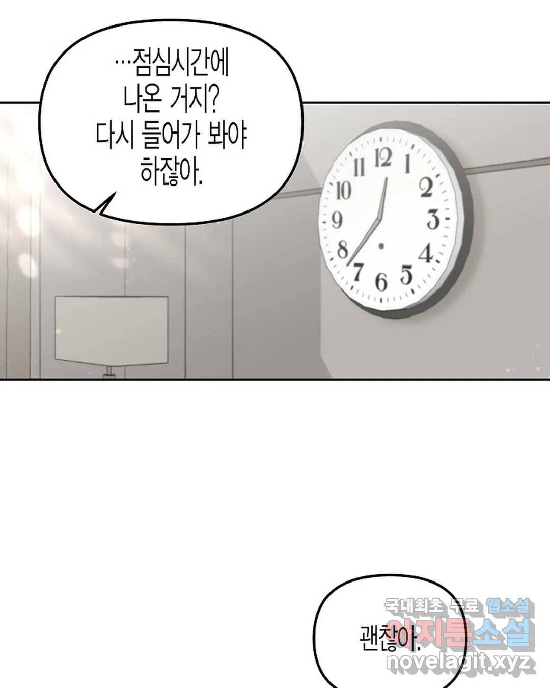 알아채기 쉬운 37화 58