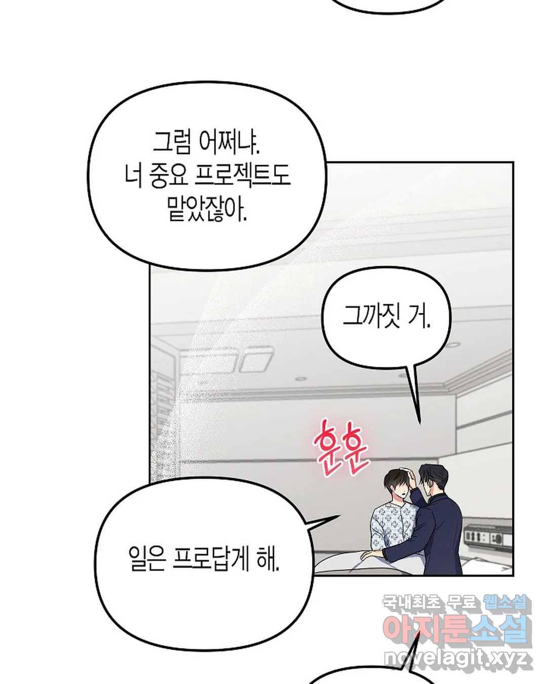 알아채기 쉬운 37화 59