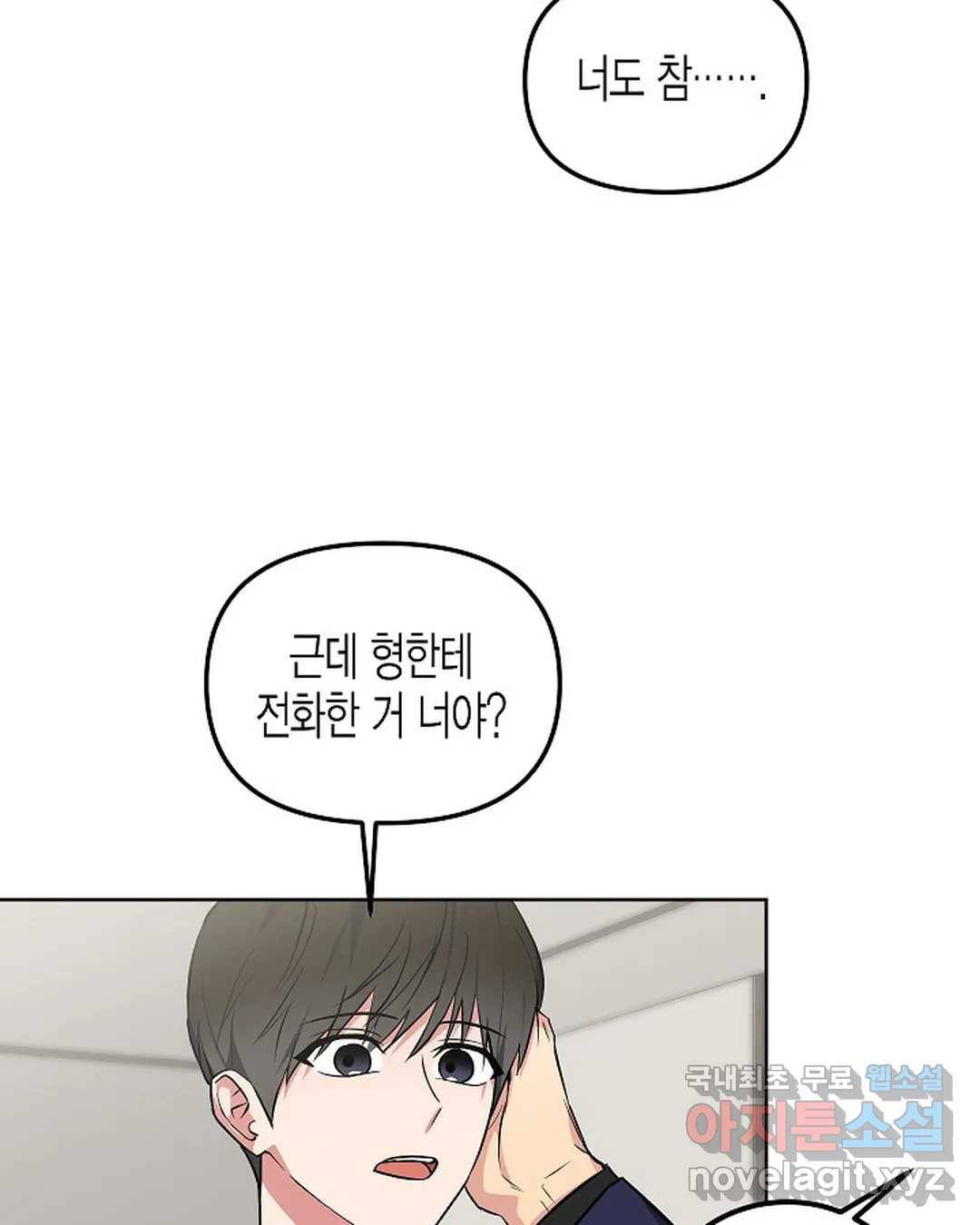 알아채기 쉬운 37화 60