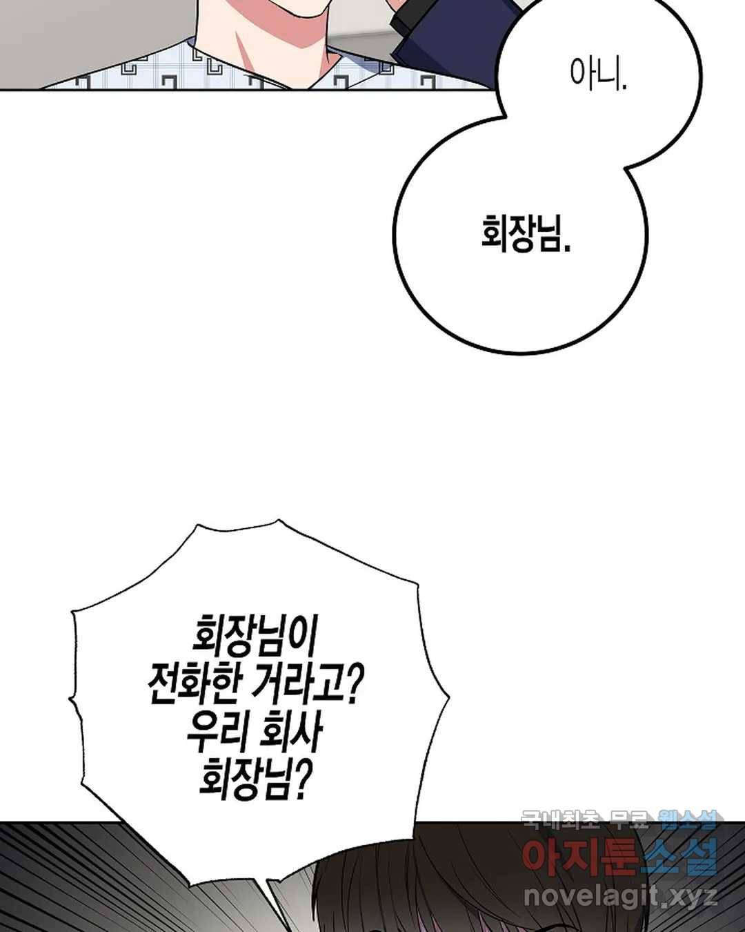 알아채기 쉬운 37화 61