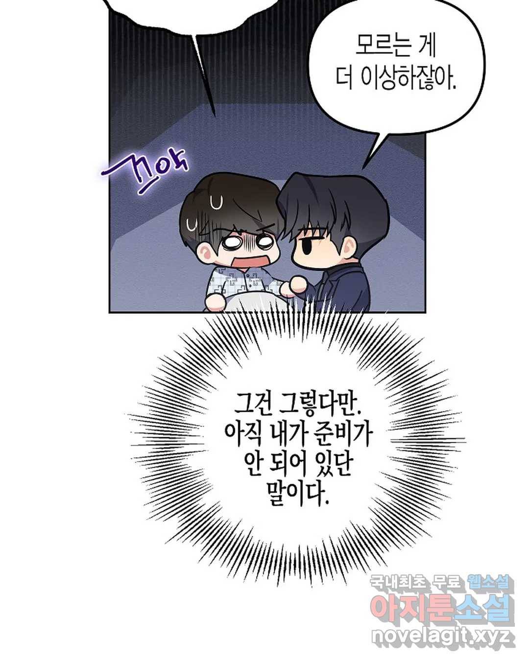 알아채기 쉬운 37화 63