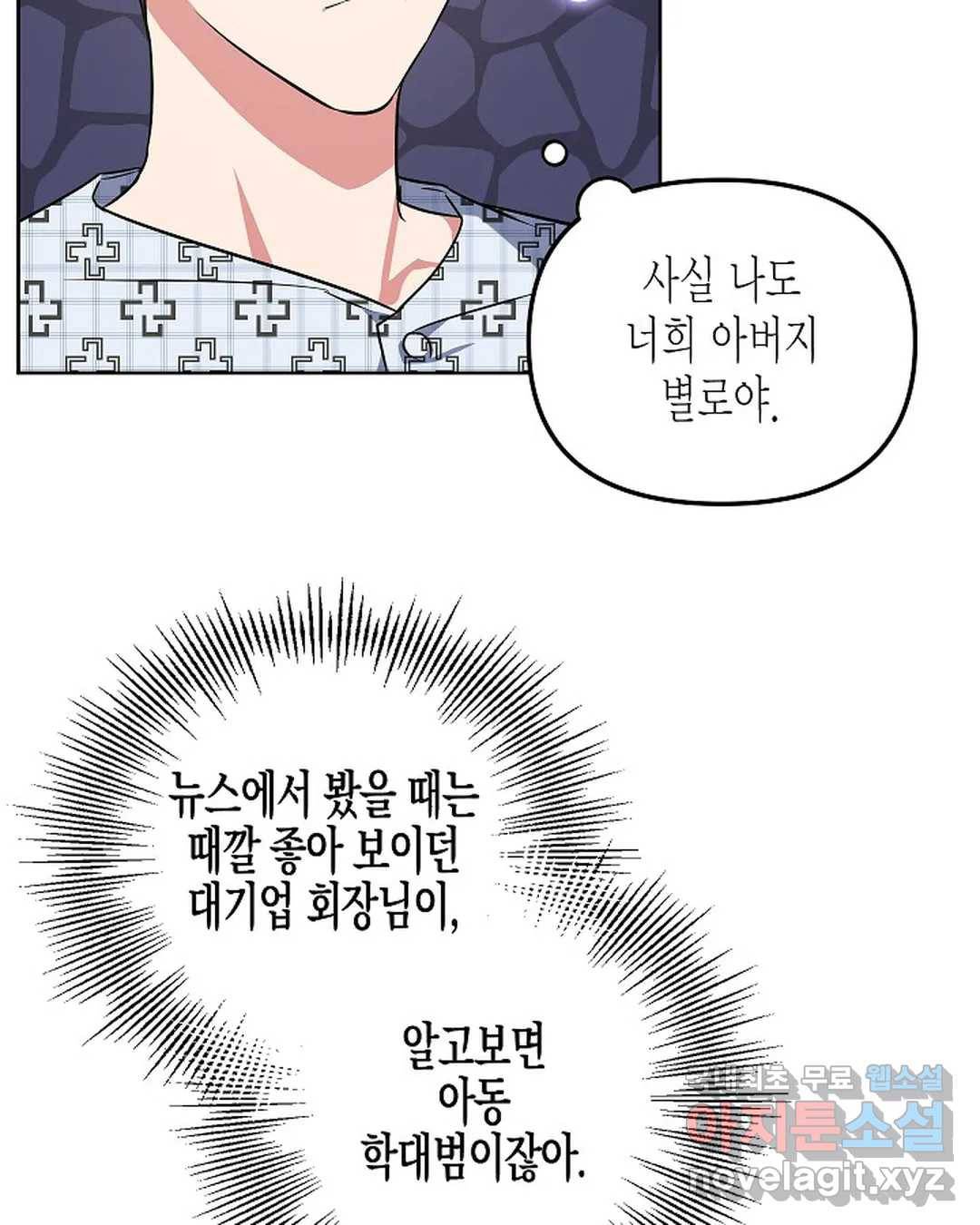 알아채기 쉬운 37화 67