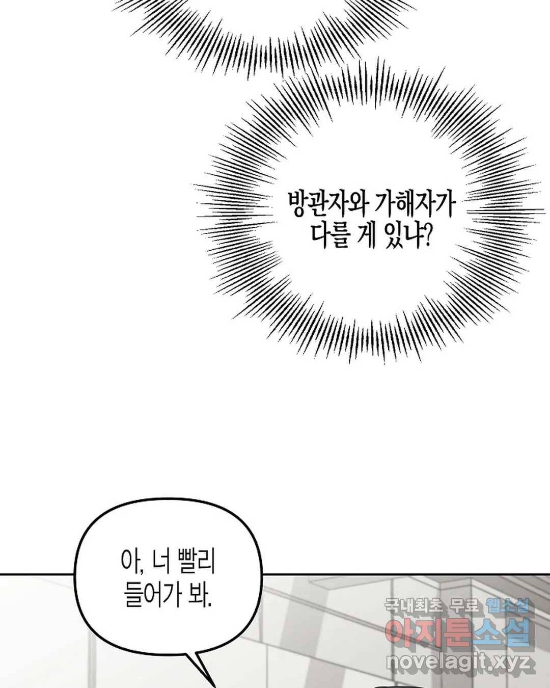 알아채기 쉬운 37화 68