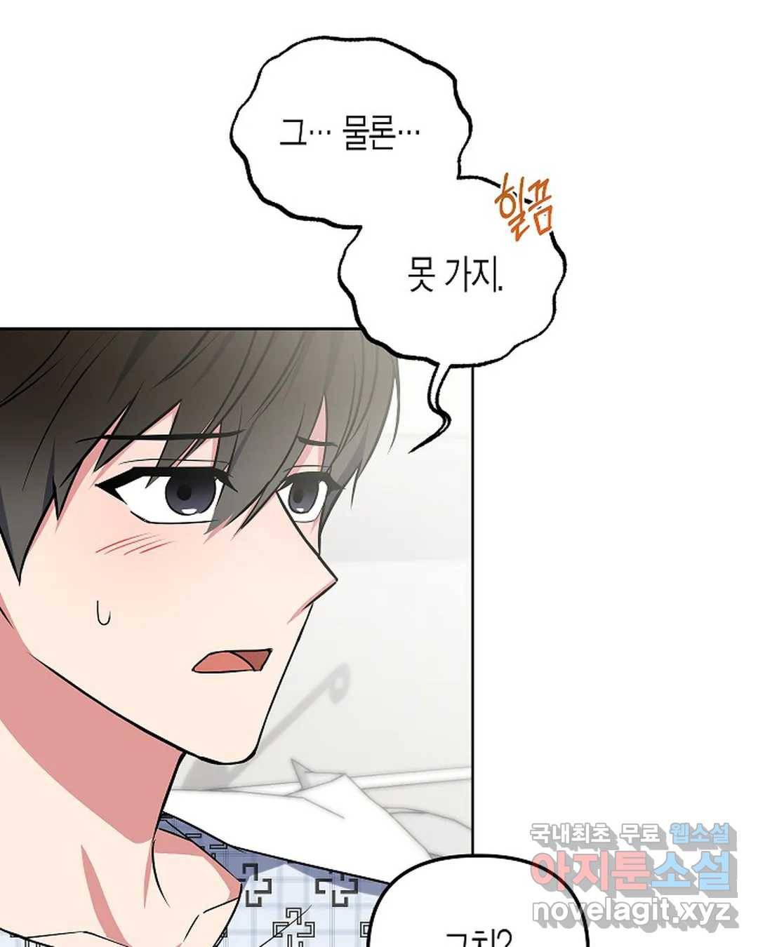 알아채기 쉬운 37화 70