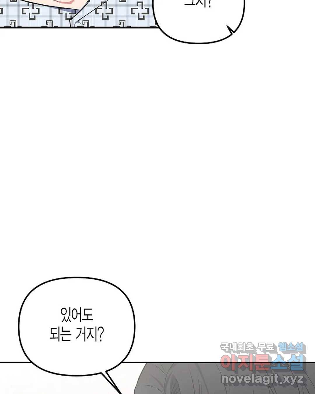 알아채기 쉬운 37화 71