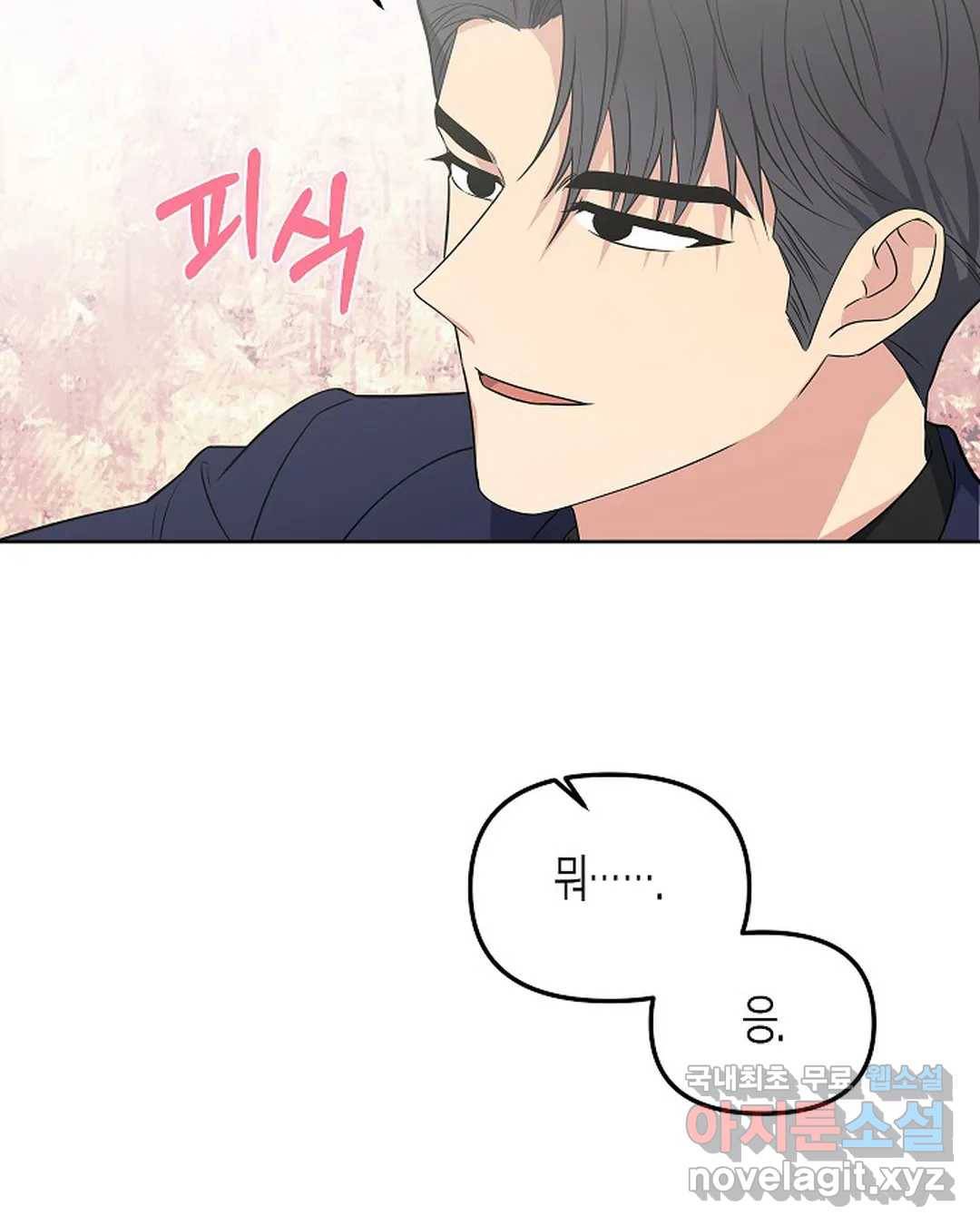 알아채기 쉬운 37화 72