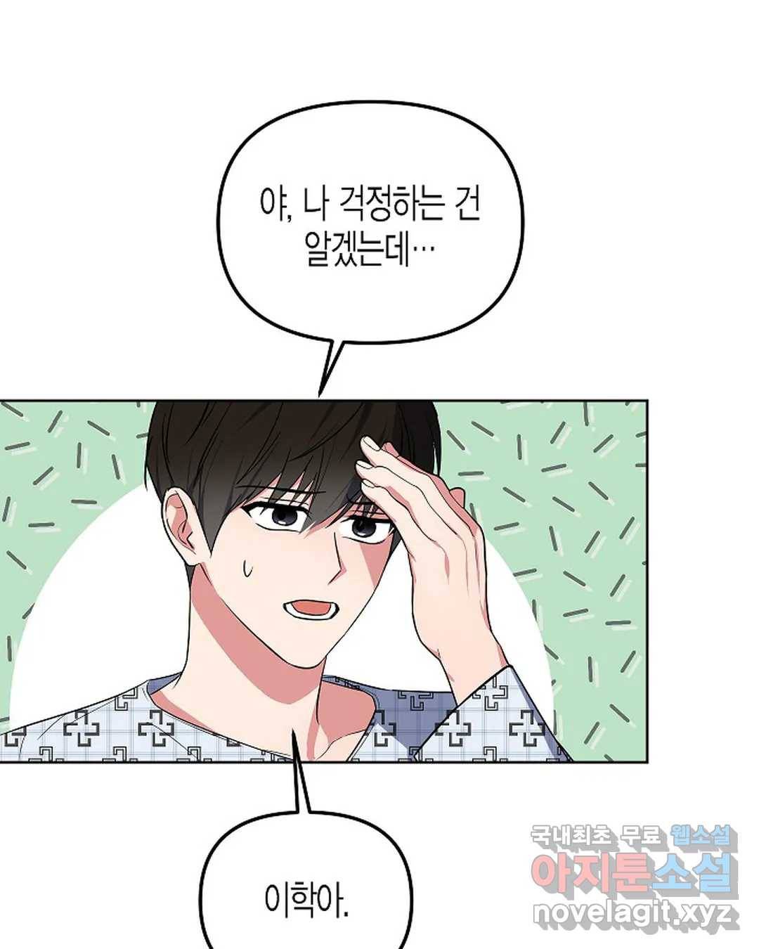 알아채기 쉬운 37화 80