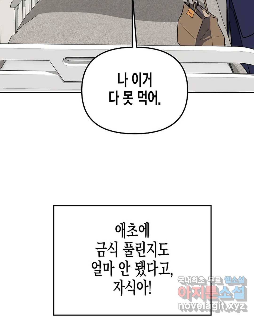 알아채기 쉬운 37화 82
