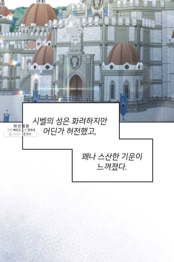 마릴린은 라리엔사를 너무 좋아해! 87화 2
