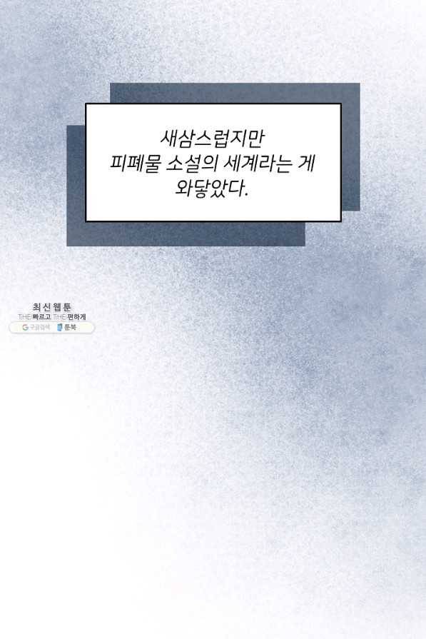 마릴린은 라리엔사를 너무 좋아해! 87화 3