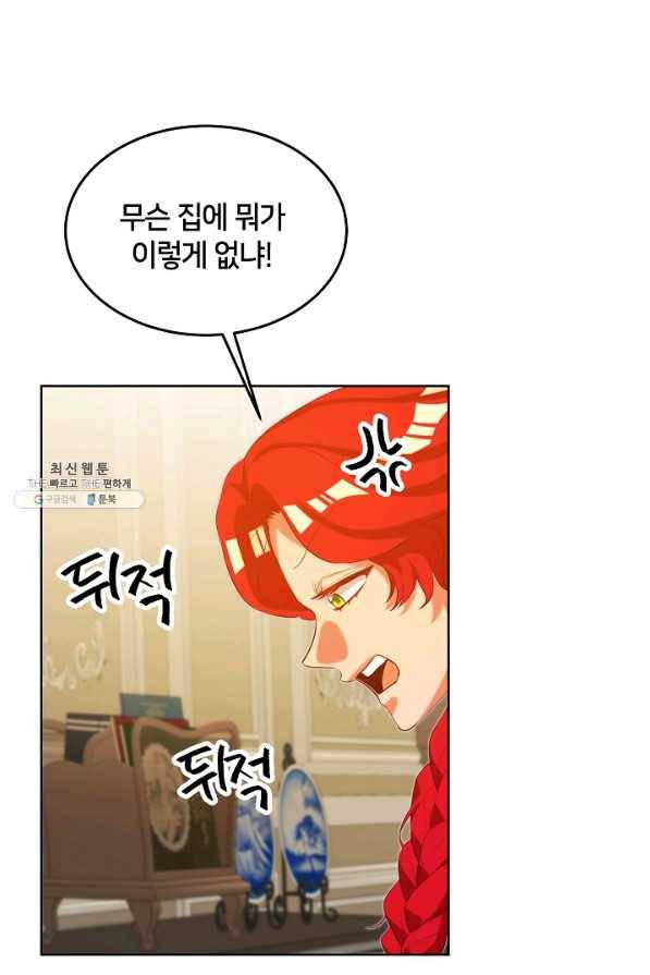 마릴린은 라리엔사를 너무 좋아해! 87화 9