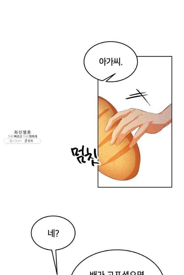 마릴린은 라리엔사를 너무 좋아해! 87화 10