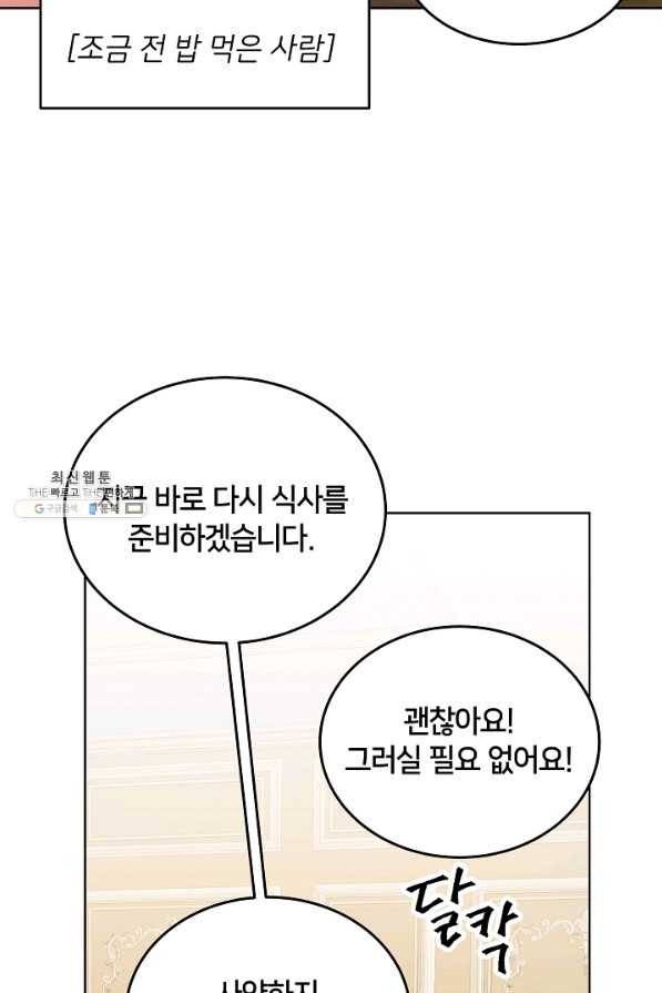 마릴린은 라리엔사를 너무 좋아해! 87화 12