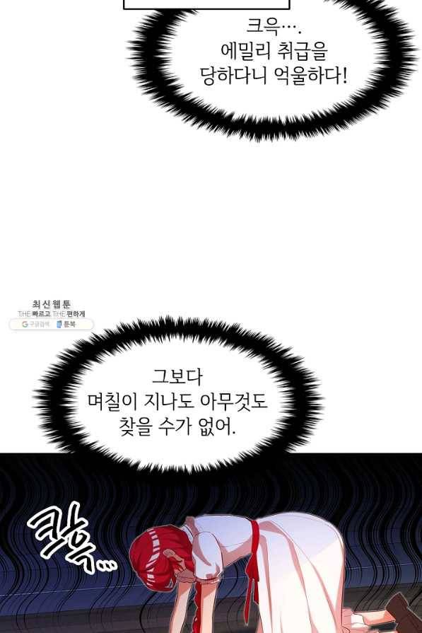 마릴린은 라리엔사를 너무 좋아해! 87화 14