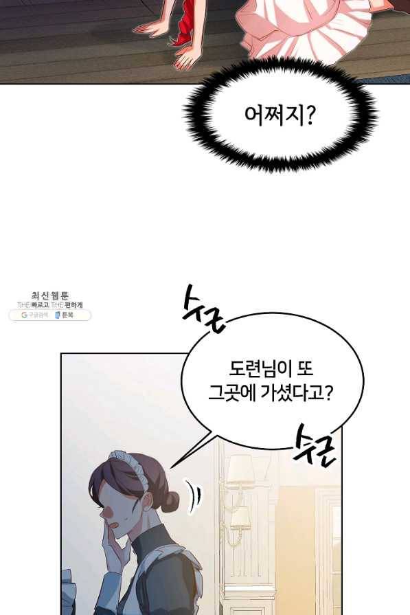 마릴린은 라리엔사를 너무 좋아해! 87화 15