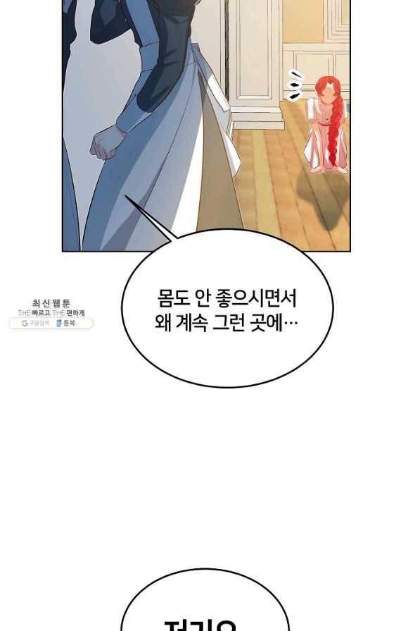 마릴린은 라리엔사를 너무 좋아해! 87화 16