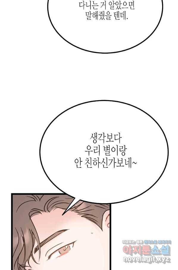열애의 품격 29화 6