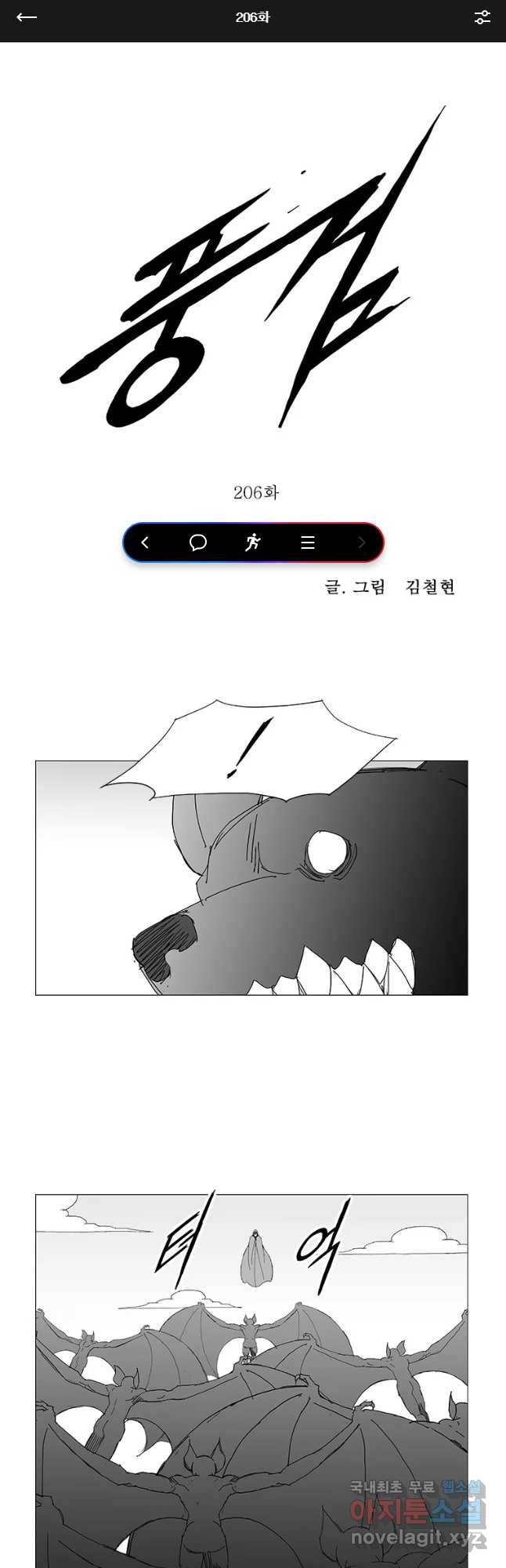 풍검 206화 1