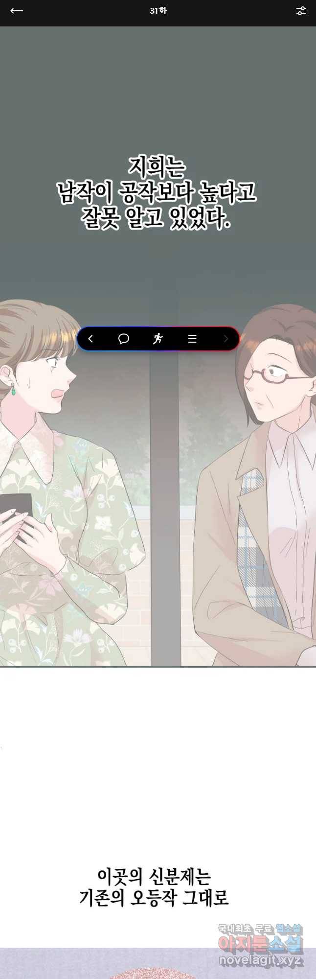 왕관 없는 여왕 31화 1