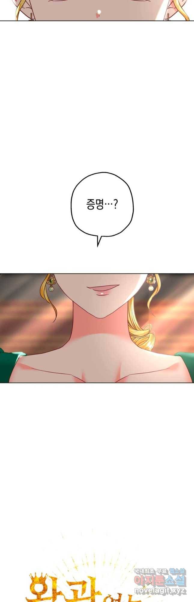 왕관 없는 여왕 31화 19