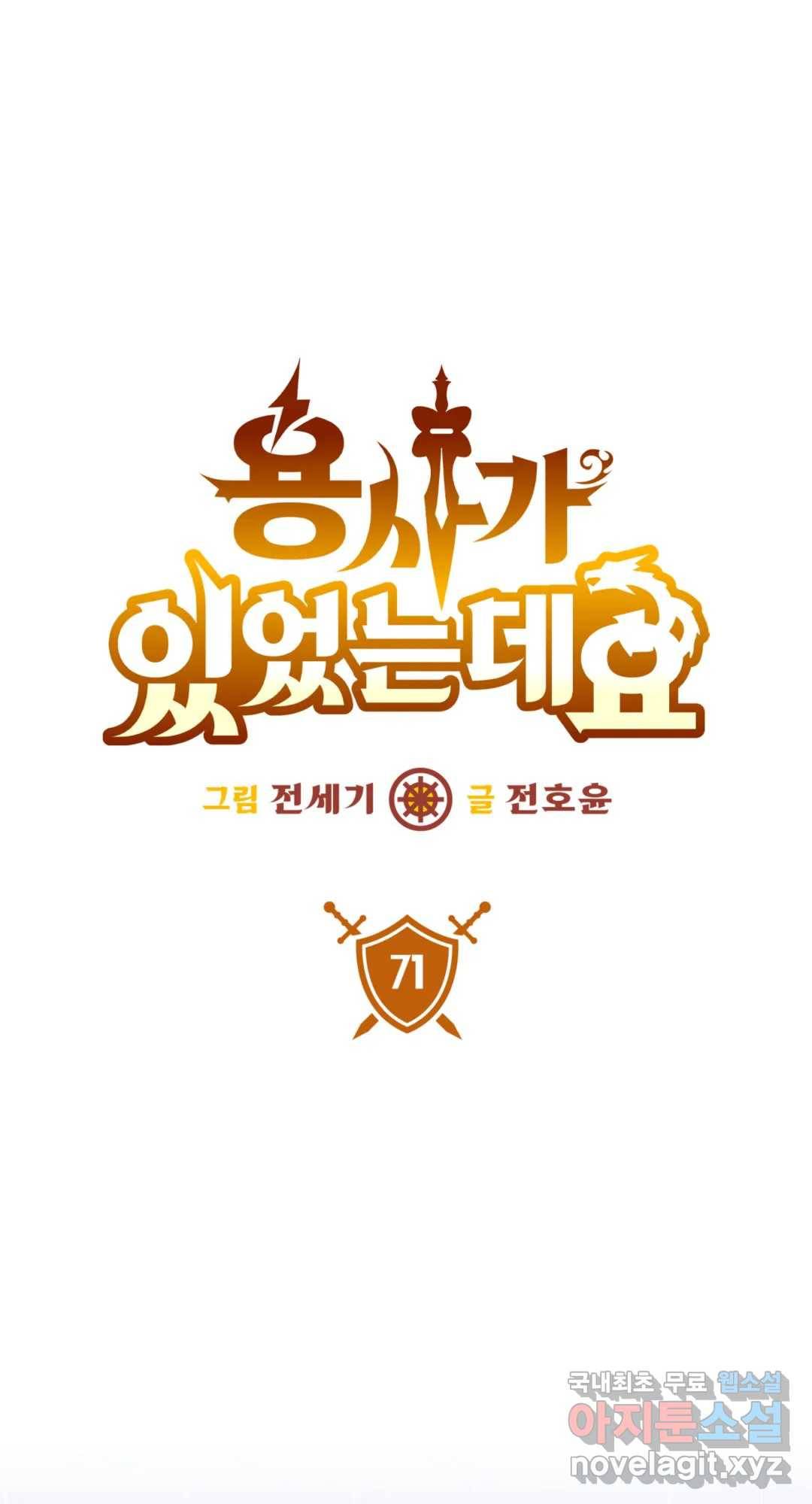용사가 있었는데요 71화 1