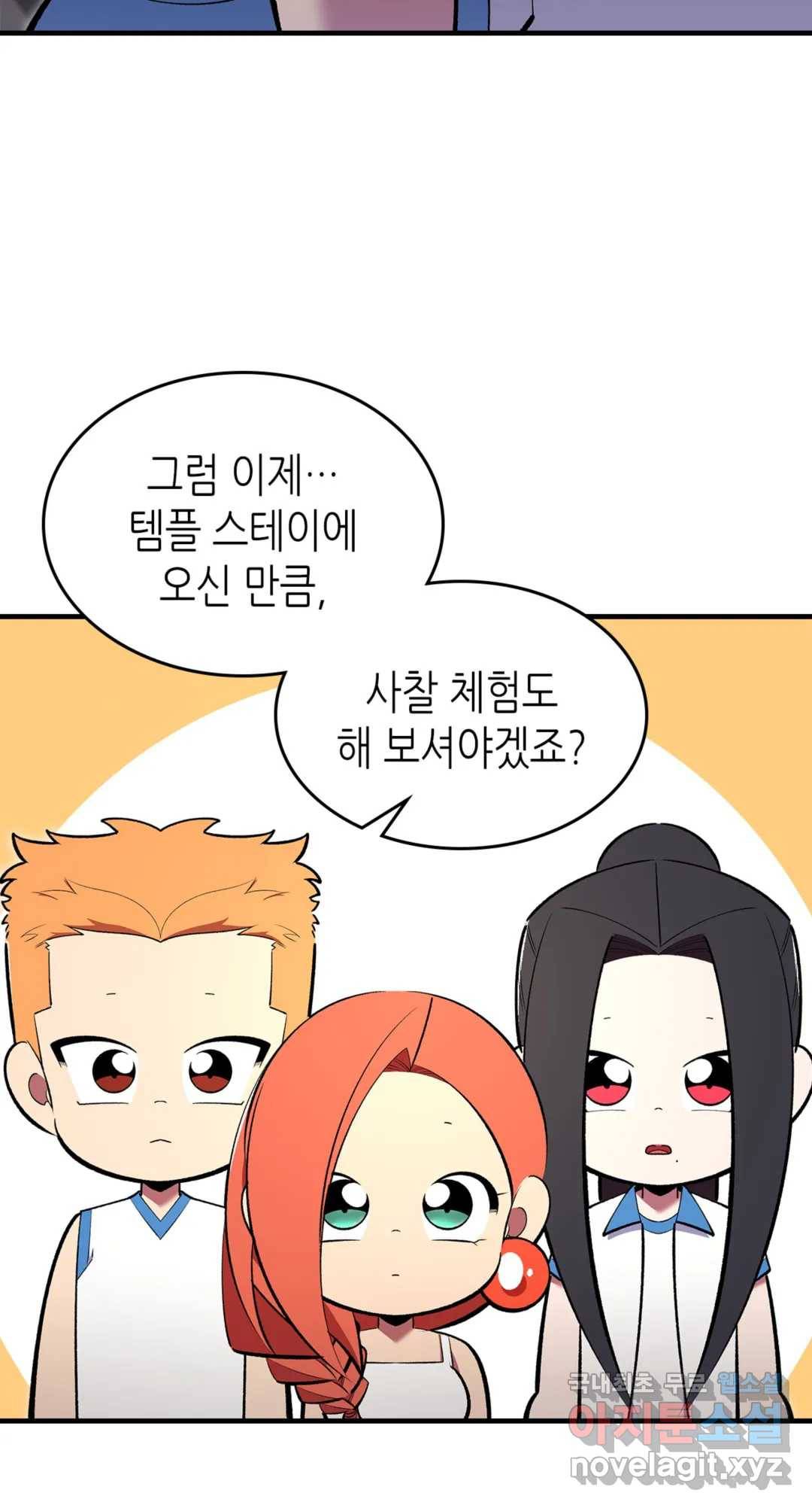 용사가 있었는데요 71화 5
