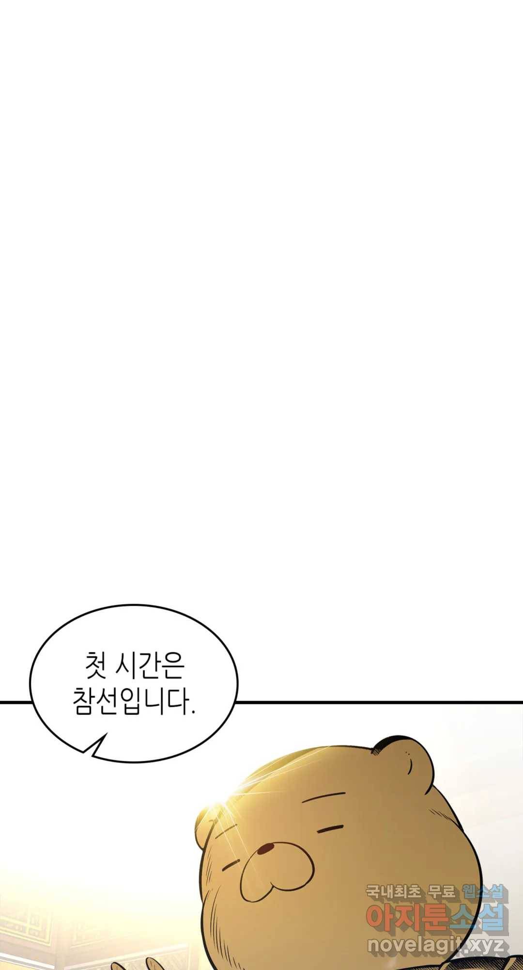 용사가 있었는데요 71화 8