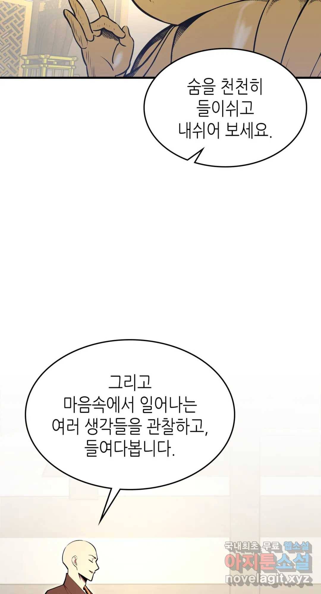 용사가 있었는데요 71화 9