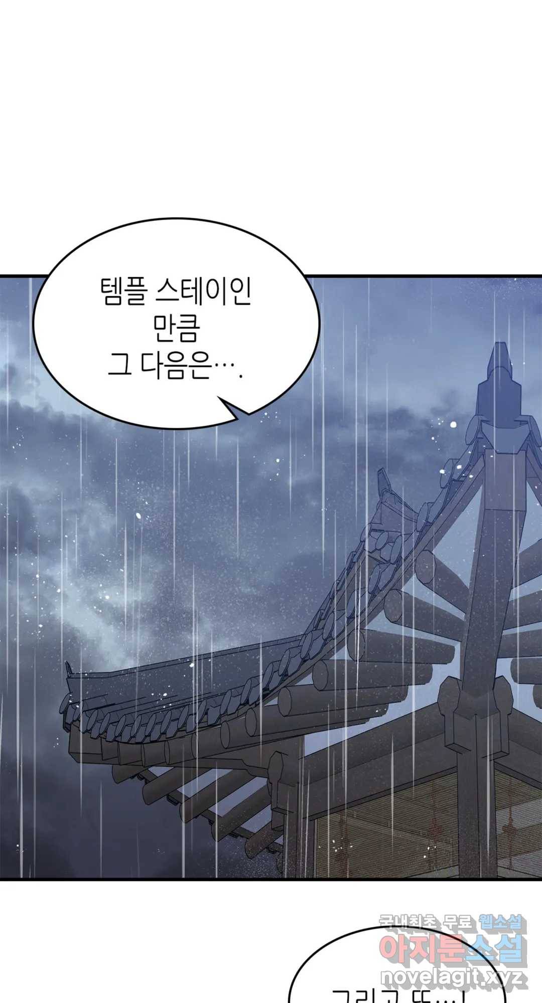 용사가 있었는데요 71화 17