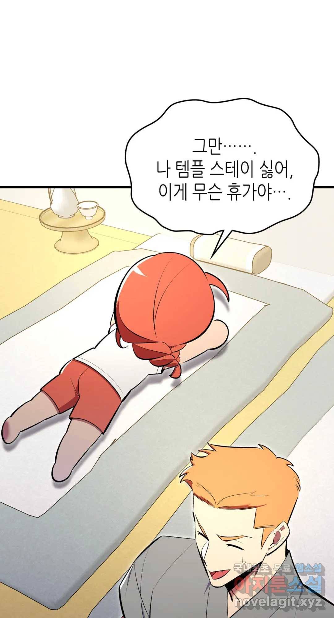 용사가 있었는데요 71화 20